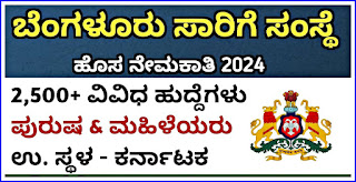 2,500+ BMTC Posts Recruitment 2024 || 12th pass‌‌