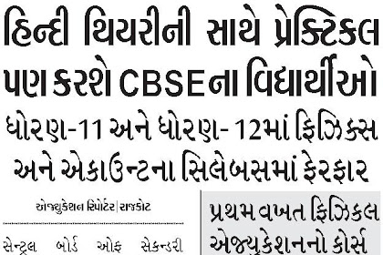 Gujarat Educational News 25-06-2018