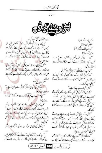 Happy velantine day novel by Sana Kanwal