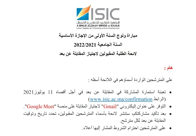 لوائح الانتقاء معهد الاعلام والاتصال 2021 - Présélection Concours ISIC Rabat 2022