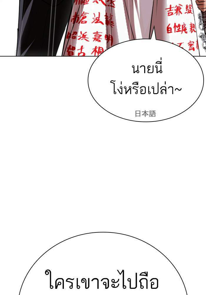 Lookism ตอนที่ 426