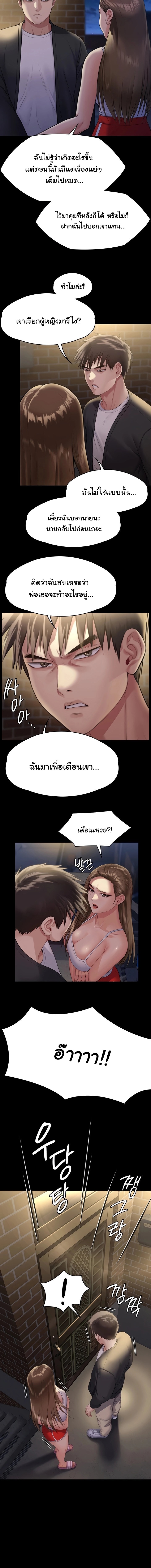 Queen Bee ตอนที่ 252