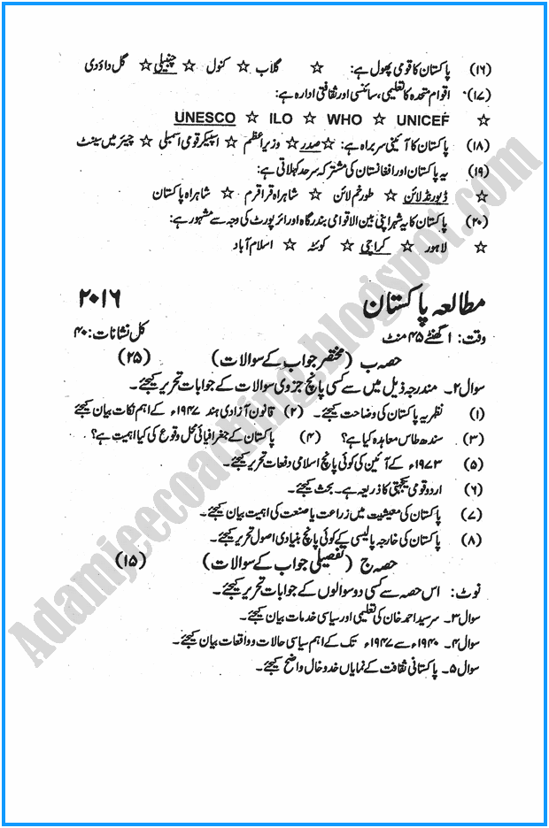 xii-pakistan-studies-urdu-past-year-paper-2016