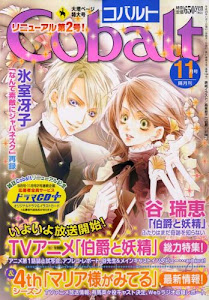 Cobalt (コバルト) 2008年 11月号 [雑誌]