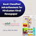 The Benefits of booking advertisement in Hindustan Hindi Newspaper