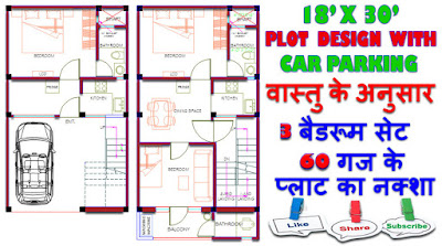 60 Gaj Makan Ka Naksha (60 Gaj House Map Design) | 60 गज मकान का नक्शा