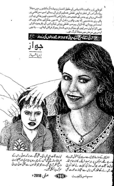 Free download Jawaz novel by Zoya Ijaz pdf