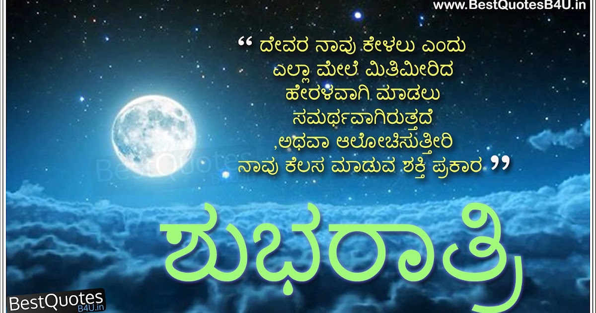 Best Good night quotes in kannada  BestQuotesb4U 