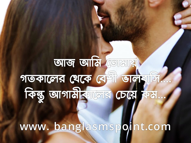 Bengali Love SMS Shayari