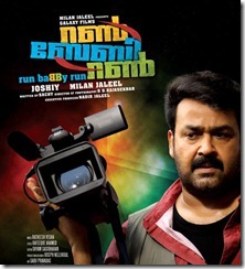 Run Baby Run_malayalam_new_movie
