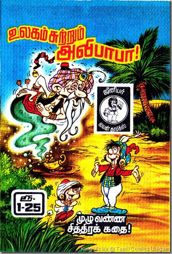 Junior Lion Comics Issue No 2 Ulagam Sutrum Alibaba Cover Scan