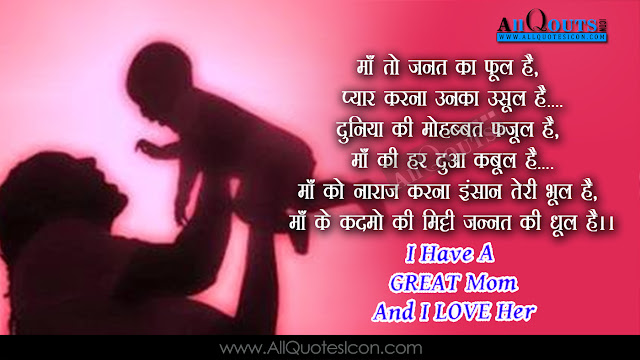 Mothers-Day-Hindi-QUotes-Images-Wallpapers-Pictures-Photos-inspiration-life-motivation-thoughts-sayings-free