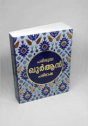 Quran_malayalam