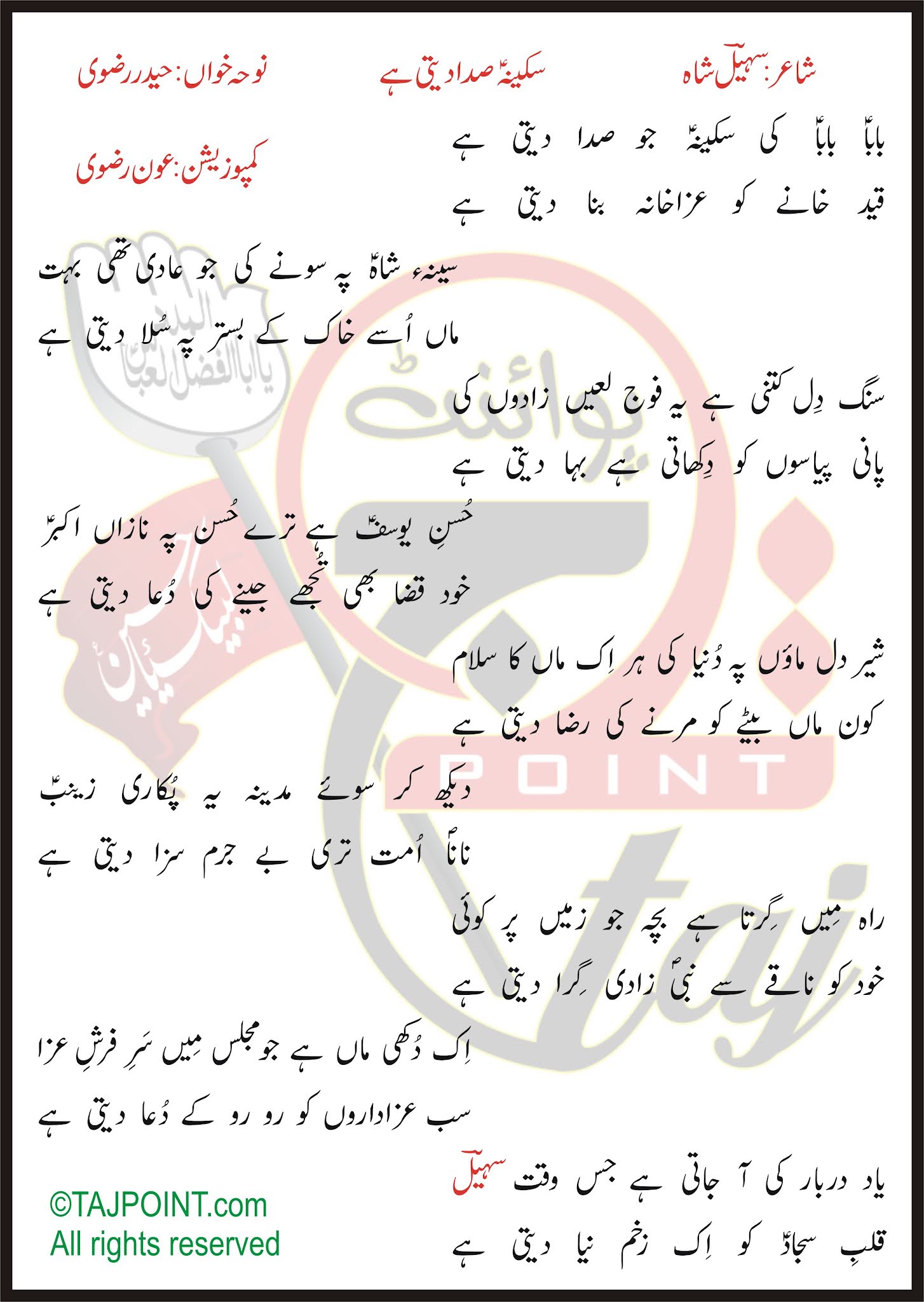 Sakina Sada Deti Hay Haider Rizvi Lyrics In Urdu and Roman Urdu