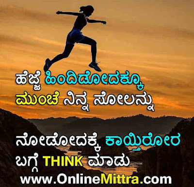 self confidence inspiring quotes in kannada