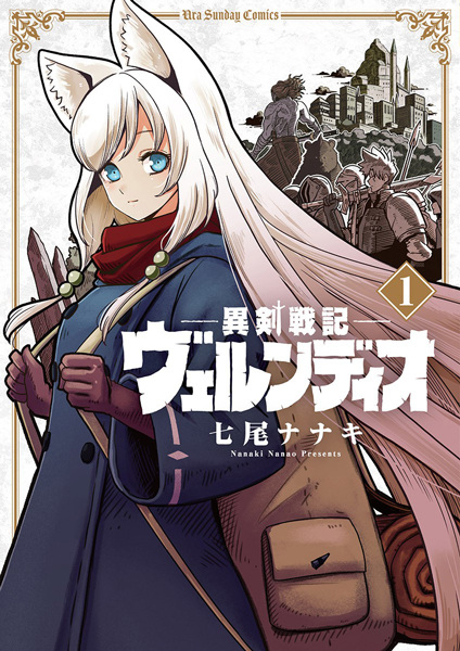 มังงะ Iken Senki Verndio บันทึกสงครามดาบวิเศษ เวิร์นดิโอ (Völundio: Divergent Sword Saga: 異剣戦記ヴェルンディオ)