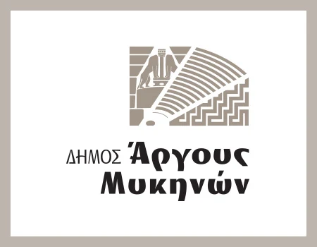 Επείγουσα ανακοίνωση από τον Δήμο Άργους Μυκηνών για την βοήθεια που συγκεντρώνεται για τους πυρόπληκτους  