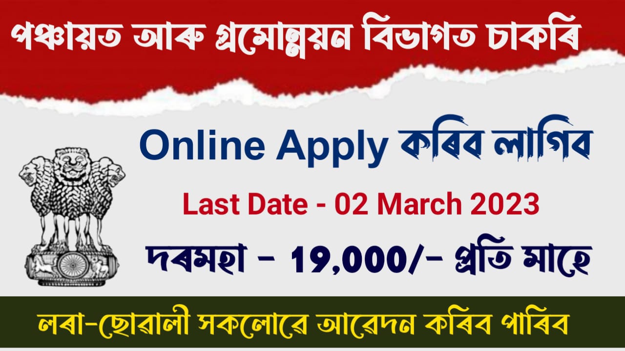  PNRD Recruitment 2023 : Apply Online for 2 State Support Assistant Vacancy