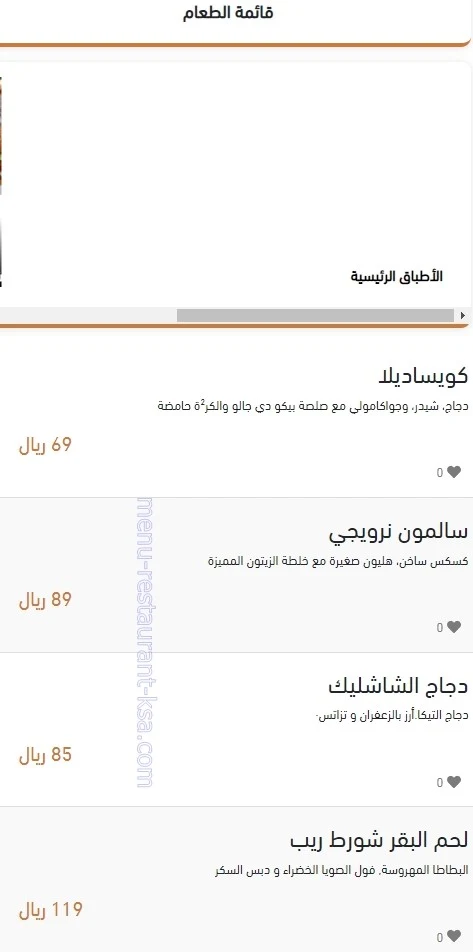 منيو مطعم سارابيث الرياض
