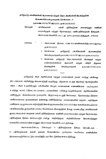  1,2,3,4,5 வகுப்பு ஆசிரியர்கள் பராமரிக்க வேண்டிய பதிவேடுகள் குறித்த பள்ளி கல்வி ஆணையர் அவர்களின் நெறிமுறைகள்