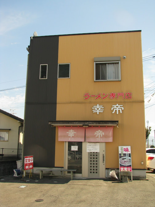 菊池市　幸亭の外観