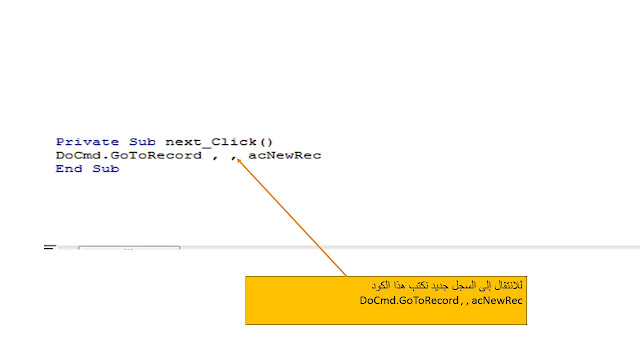 بالأكواد طريقة التنقل بين السجلات ومعالجة الأخطاء فى الاكسس Ms access