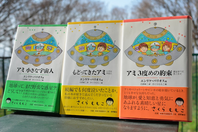 アミ小さな宇宙人　3部作　新装改訂版