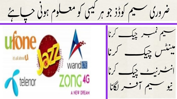 All Sim Codes – Zong , Ufone , Jazz , Telenor , Warid Sim Importan Codes