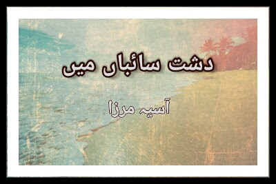 Dashte Saiban Mey Novel by Aasia Mirza