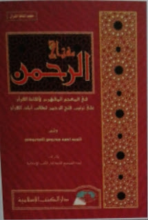Kitab Miftahul rohman fi mu'jam al-mufahros li alfadz al-qur'an