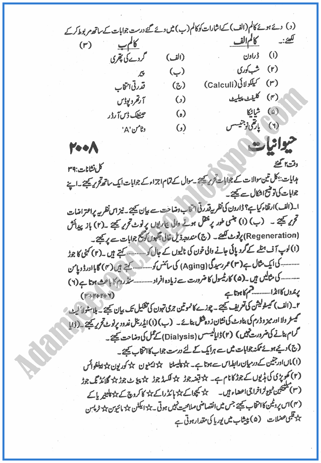 Botany-urdu-2008-past-year-paper-class-XII