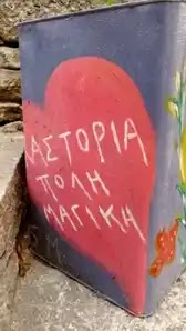 ΟΔΟΣ εφημερίδα της Καστοριάς