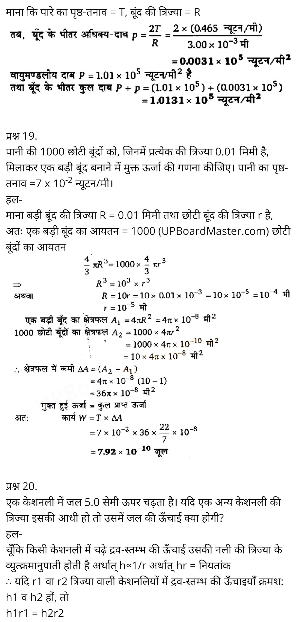 Mechanical Properties Of Fluids,  mechanical properties of fluids solutions,  mechanical properties of fluids ppt,  mechanical properties of fluids physics wallah,  mechanical properties of fluids neet notes,  mechanical properties of fluids mcq,  mechanical properties of fluids formulas,  mechanical properties of fluids class 12 notes,  mechanical properties of fluids class 11 ppt,    class 11 physics Chapter 10,  class 11 physics chapter 10 ncert solutions in hindi,  class 11 physics chapter 10 notes in hindi,  class 11 physics chapter 10 question answer,  class 11 physics chapter 10 notes,  11 class physics chapter 10 in hindi,  class 11 physics chapter 10 in hindi,  class 11 physics chapter 10 important questions in hindi,  class 11 physics  notes in hindi,   class 11 physics chapter 10 test,  class 11 physics chapter 10 pdf,  class 11 physics chapter 10 notes pdf,  class 11 physics chapter 10 exercise solutions,  class 11 physics chapter 10, class 11 physics chapter 10 notes study rankers,  class 11 physics chapter 10 notes,  class 11 physics notes,   physics  class 11 notes pdf,  physics class 11 notes 2021 ncert,  physics class 11 pdf,  physics  book,  physics quiz class 11,   11th physics  book up board,  up board 11th physics notes,   कक्षा 11 भौतिक विज्ञान अध्याय 10,  कक्षा 11 भौतिक विज्ञान का अध्याय 10 ncert solution in hindi,  कक्षा 11 भौतिक विज्ञान के अध्याय 10 के नोट्स हिंदी में,  कक्षा 11 का भौतिक विज्ञान अध्याय 10 का प्रश्न उत्तर,  कक्षा 11 भौतिक विज्ञान अध्याय 10 के नोट्स,  11 कक्षा भौतिक विज्ञान अध्याय 10 हिंदी में,  कक्षा 11 भौतिक विज्ञान अध्याय 10 हिंदी में,  कक्षा 11 भौतिक विज्ञान अध्याय 10 महत्वपूर्ण प्रश्न हिंदी में,  कक्षा 11 के भौतिक विज्ञान के नोट्स हिंदी में,