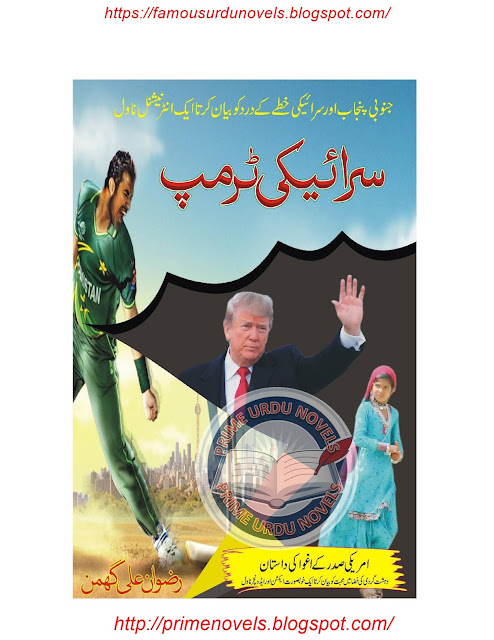 Free online reading Saraiki Trump novel by Rizwan Ali Ghuman Complete