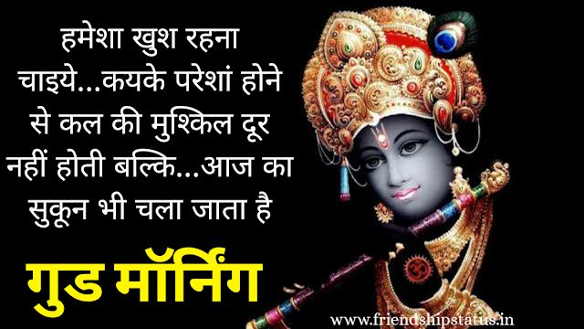 Good Morning Quotes in Hindi