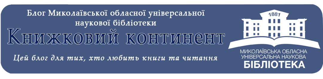 Книжковий континент