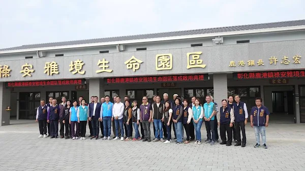 ▲鹿港鎮公所特於第五公墓新設了「祿安雅境生命園區」，歷經近2年的時間，生命園區順利竣工，今天落成啟用典禮。（記者林明佑攝）
