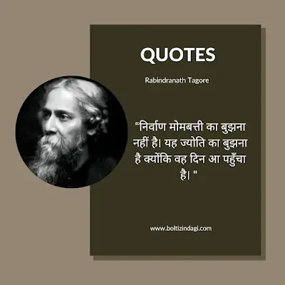 Rabindranath Tagore quotes with pics