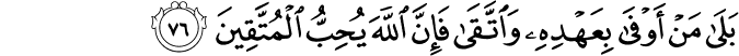 Surat Ali Imran Ayat 76