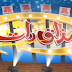 Dunya News – Mazaaq Raat - 09-09-2013 Full Program
