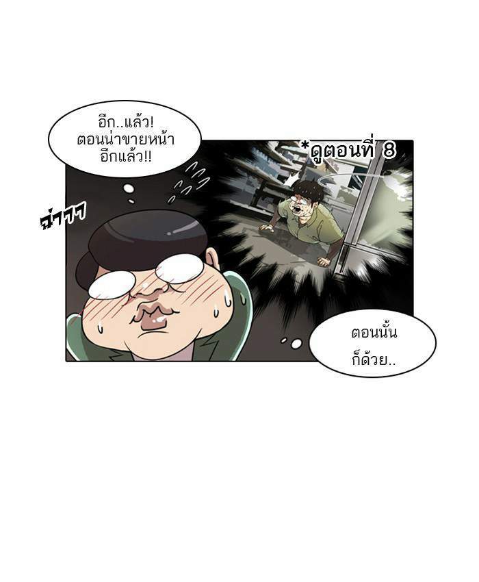 Lookism ตอนที่ 23