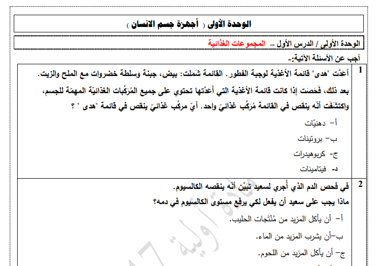 اسئلة تفوق في مادة العلوم للصف الرابع 