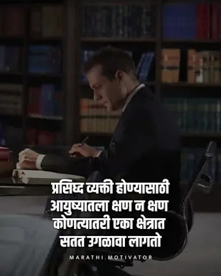 motivational quotes marathi