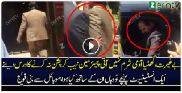 Chairman NAB Bashed in COMSATS Islamabad by students