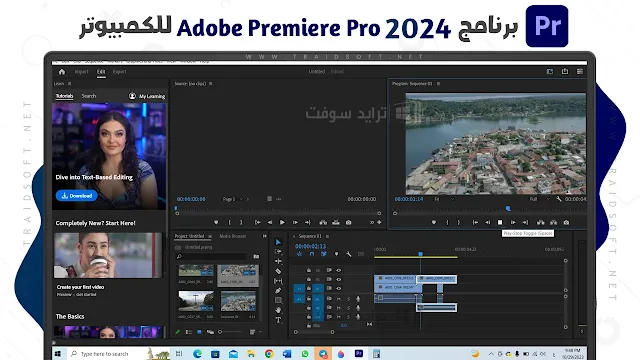 برنامج Adobe Premiere Pro 2024 للويندوز مجانا