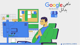 على الرغم من أن Google My Business هي أداة تسويق ممتازة لجميع أنواع الأعمال ، إلا أن العاملين لحسابهم الخاص لديهم خيارات أخرى.