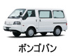 MAZDA BONGO VAN LED HID 交換