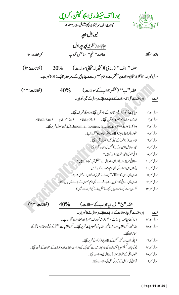 paper-pattern-class-9th-model-paper-for-annual-examinations-of-2023-science-group