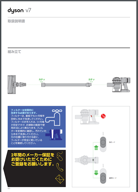 ダイソンV7　取扱説明書