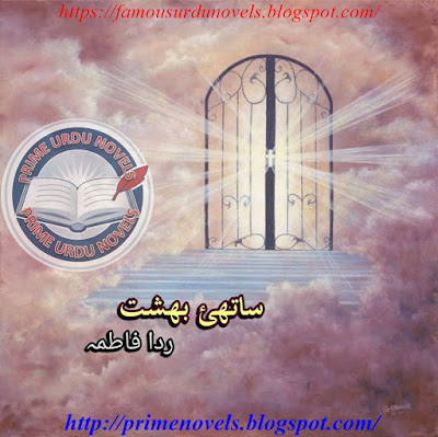 Free download Saathi e bahisht novel by Rida Fatima Episode 1 pdf